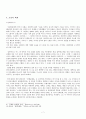 야나기의 백색과 조선 백색의 미학 7페이지