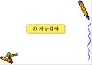 학습자의 지적 특성과 발달 7페이지