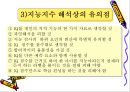 학습자의 지적 특성과 발달 10페이지