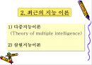 학습자의 지적 특성과 발달 11페이지