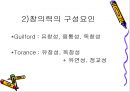 학습자의 지적 특성과 발달 22페이지