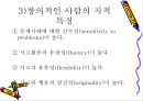 학습자의 지적 특성과 발달 23페이지