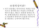 학습자의 지적 특성과 발달 26페이지