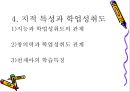 학습자의 지적 특성과 발달 27페이지