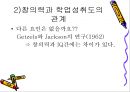 학습자의 지적 특성과 발달 31페이지