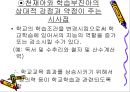 학습자의 지적 특성과 발달 36페이지