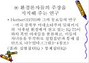 학습자의 지적 특성과 발달 49페이지