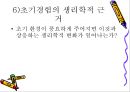 학습자의 지적 특성과 발달 54페이지