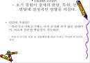학습자의 지적 특성과 발달 55페이지