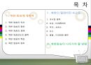 북한 TV의 즐거움 속으로.ppt 2페이지