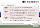 북한 TV의 즐거움 속으로.ppt 7페이지