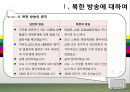 북한 TV의 즐거움 속으로.ppt 9페이지