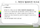 북한 TV의 즐거움 속으로.ppt 18페이지