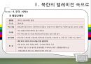 북한 TV의 즐거움 속으로.ppt 22페이지