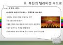 북한 TV의 즐거움 속으로.ppt 23페이지