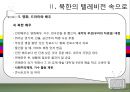 북한 TV의 즐거움 속으로.ppt 26페이지