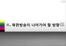 북한 TV의 즐거움 속으로.ppt 27페이지