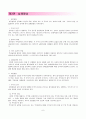주식회사의 설립 10페이지