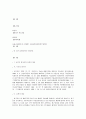 [법학] 헌법 소원 20페이지