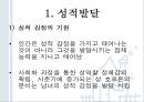 청년기의 성행동과 문제 [성적발달] 3페이지