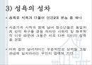 청년기의 성행동과 문제 [성적발달] 14페이지