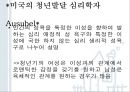 청년기의 성행동과 문제 [성적발달] 21페이지