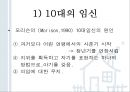 청년기의 성행동과 문제 [성적발달] 52페이지