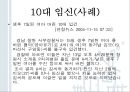 청년기의 성행동과 문제 [성적발달] 57페이지