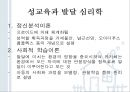 청년기의 성행동과 문제 [성적발달] 85페이지