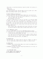 학습이론 - 행동주의적 접근 13페이지