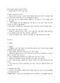 [이슈] 미국 재정절벽과 시퀘스터(Financial Cliff & Sequester) 6페이지