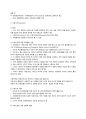 [이슈] 미국 재정절벽과 시퀘스터(Financial Cliff & Sequester) 7페이지