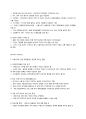 [이슈] 미국 재정절벽과 시퀘스터(Financial Cliff & Sequester) 8페이지