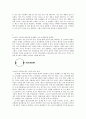 [소비] 미래의 소비패턴 변화 예측 2페이지