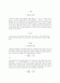 [재료역학] 탄성계수의 구분과 콘크리트에 적용되는 탄성계수 2페이지