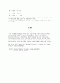 [재료역학] 탄성계수의 구분과 콘크리트에 적용되는 탄성계수 7페이지