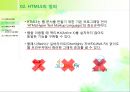 컴퓨터 활용 능력 - HTML5.ppt 4페이지
