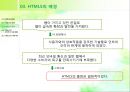 컴퓨터 활용 능력 - HTML5.ppt 5페이지
