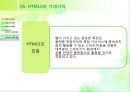 컴퓨터 활용 능력 - HTML5.ppt 8페이지
