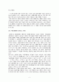 [감상문]  경영학의 진리 체계을 읽고 요약 감상문 2페이지