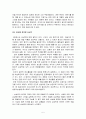 [감상문]  경영학의 진리 체계을 읽고 요약 감상문 5페이지