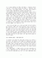 [감상문]  경영학의 진리 체계을 읽고 요약 감상문 9페이지