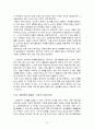 [감상문]  경영학의 진리 체계을 읽고 요약 감상문 10페이지