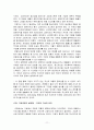 [감상문]  경영학의 진리 체계을 읽고 요약 감상문 11페이지