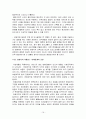 [감상문]  경영학의 진리 체계을 읽고 요약 감상문 16페이지
