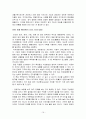 [감상문]  경영학의 진리 체계을 읽고 요약 감상문 19페이지