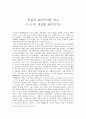 [독후감] 유럽적 보편주의를 읽고 1페이지