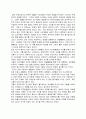 [독후감] 조직행동론 관점에서 본 빅터 프랭클린의 '죽음의 수용소에서' 3페이지