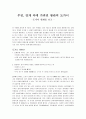 [영화감상문] 영화 '도가니'를 보고 1페이지