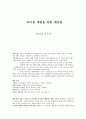 리더십 독후감 - 리더십 개발을 위한 멘토링을 읽고 1페이지